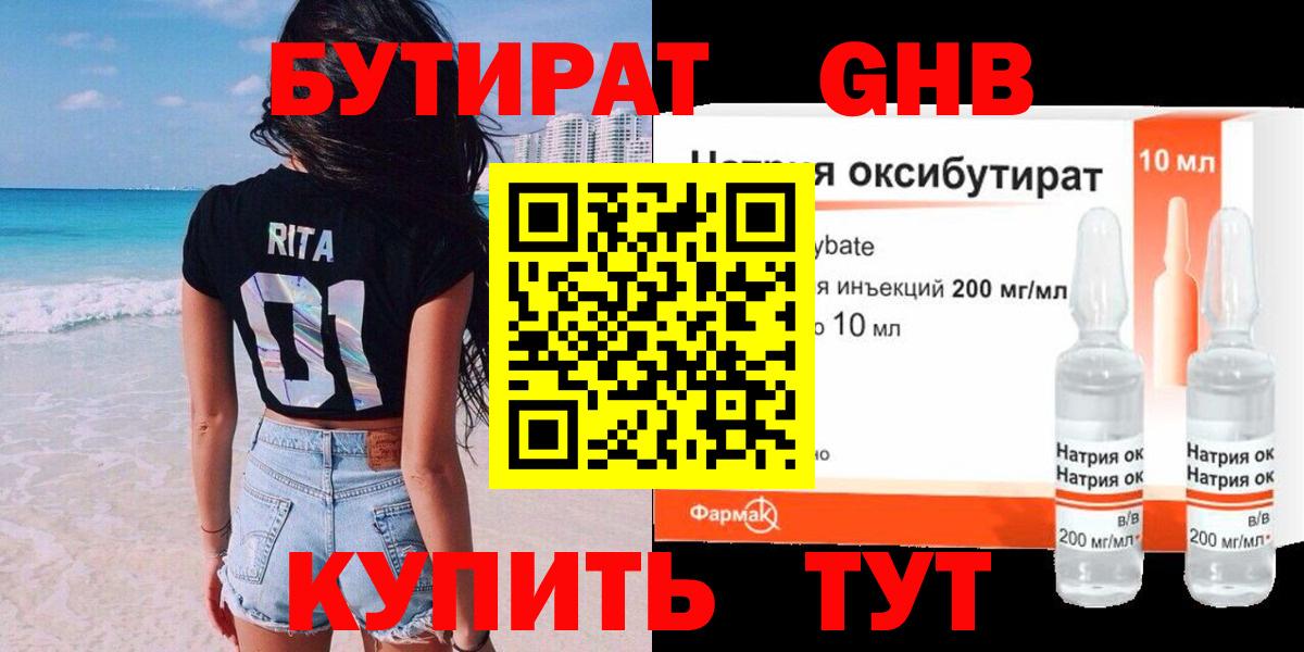 БУТИРАТ бутандиол  Бутират  Ростов-на-Дону  Вход с VPN 