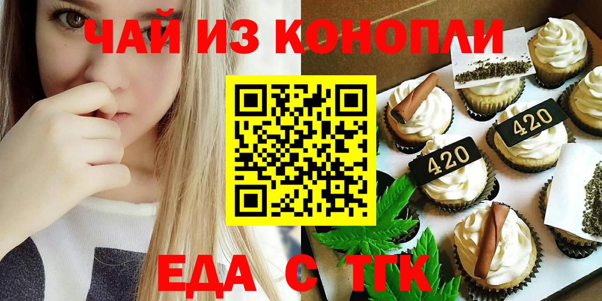 Ростов-на-Дону  Еда ТГК конопля  Вход с VPN 