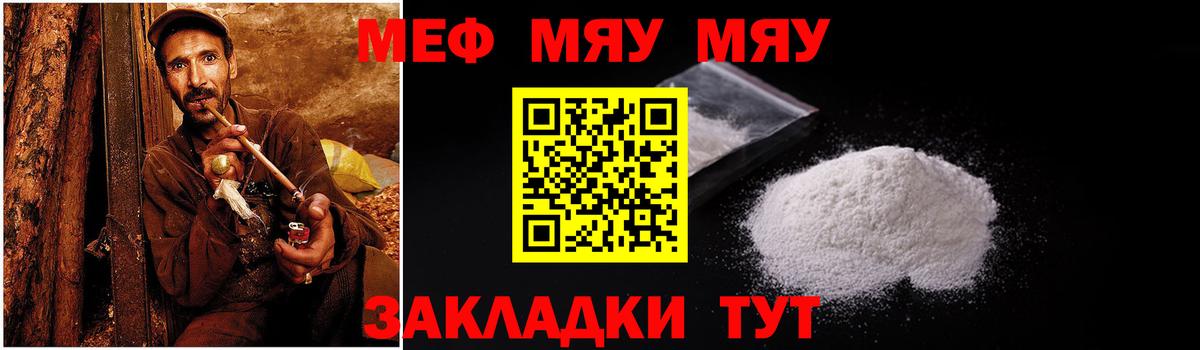 МЕФ мука  Вход с VPN  МЯУ-МЯУ VHQ  Ростов-на-Дону 